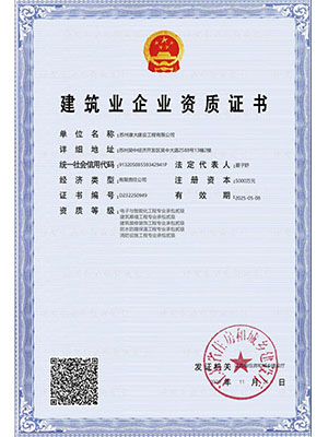 建筑企業(yè)資質(zhì)證書(shū)